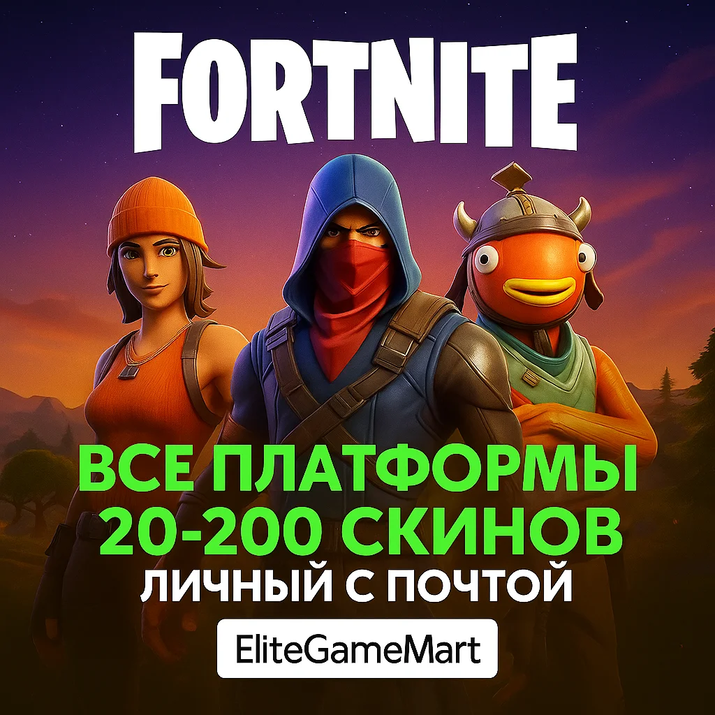 PC/XBOX/PS (Все платформы)[20-200 скинов] Полный доступ
