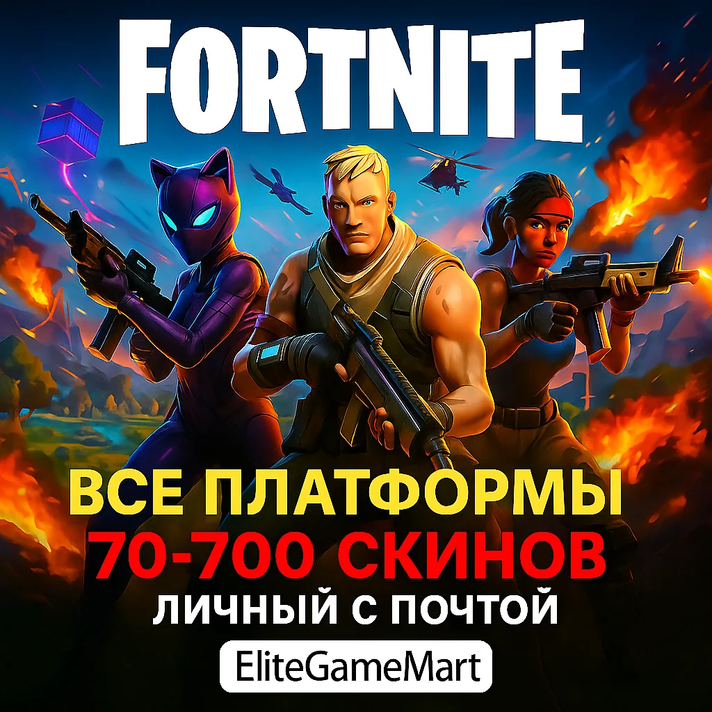 PC/XBOX/PS(Все платформы) [70-700 скинов] Полный доступ