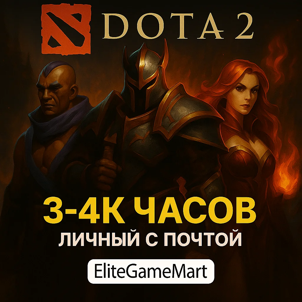 DOTA 2 [3-4к часов] Полный доступ + Гарантия