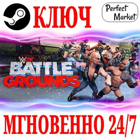 WWE 2K Battlegrounds | Ultimate STEAMКЛЮЧРФ+МИР
