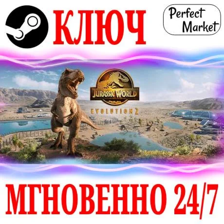 Jurassic World Evolution 2 ⭐ВСЕ ИЗДАНИЯSTEAMКЛЮЧ