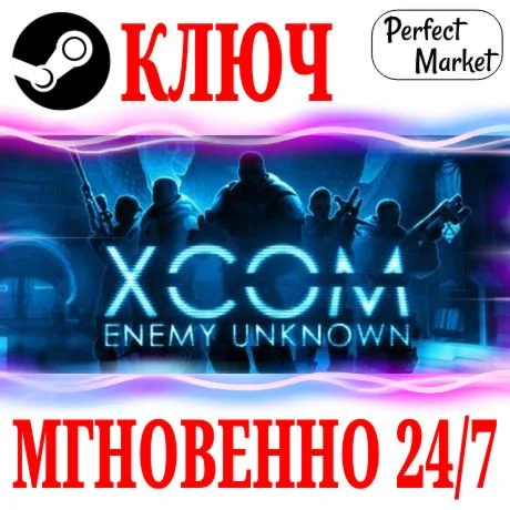 XCOM Enemy Unknown | Complete PackSTEAMКЛЮЧМИР