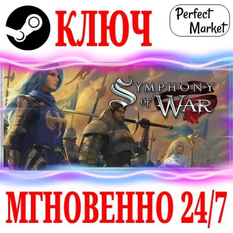 Symphony of War: The Nephilim Saga STEAMКЛЮЧМИР