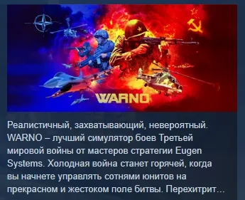 WARNO 💎 АВТОДОСТАВКА STEAM РОССИЯ