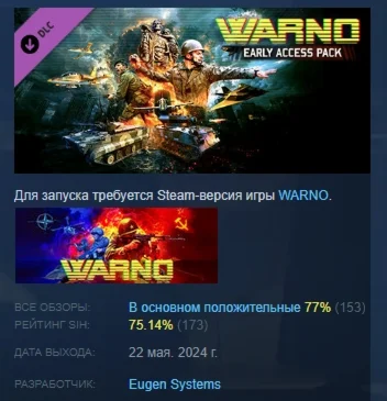 WARNO - Early Access Pack  DLC STEAM РОССИЯ