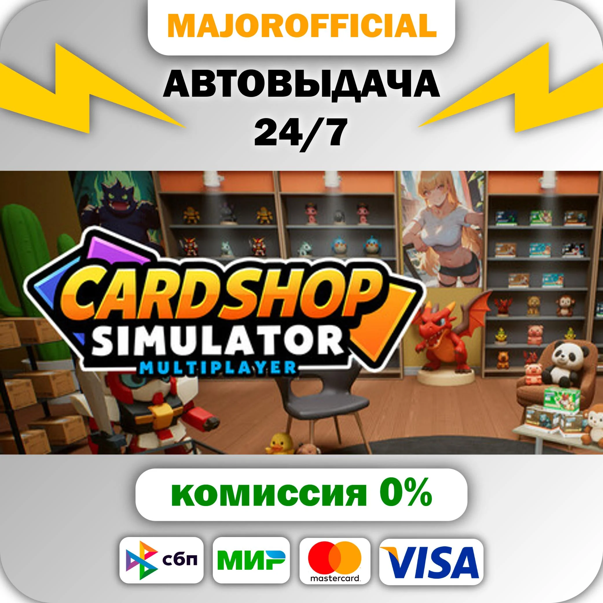 Card Shop Simulator Multiplayer АВТОДОСТАВКА Steam GIFT
