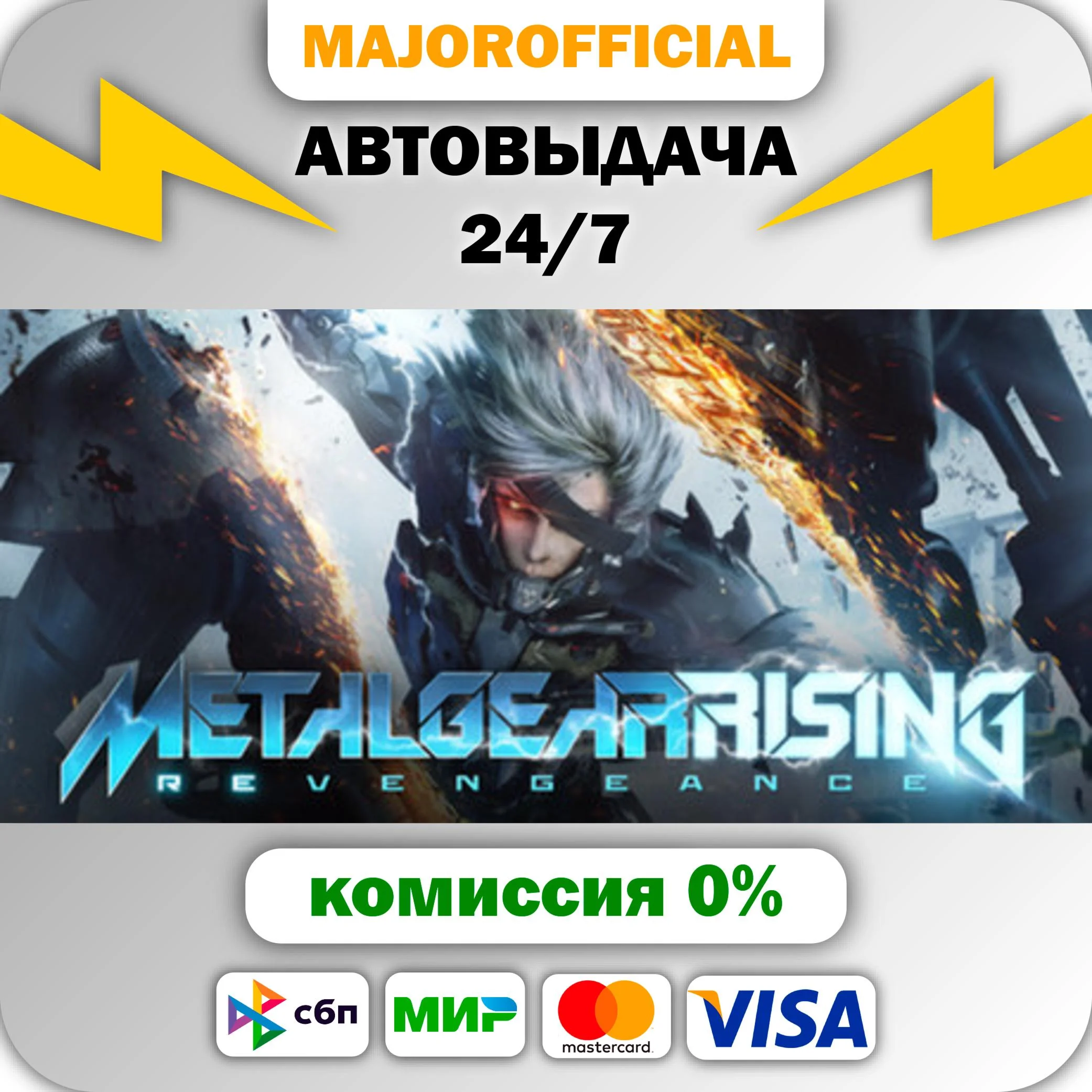 Metal Gear Rising АВТОДОСТАВКА Steam GIFT