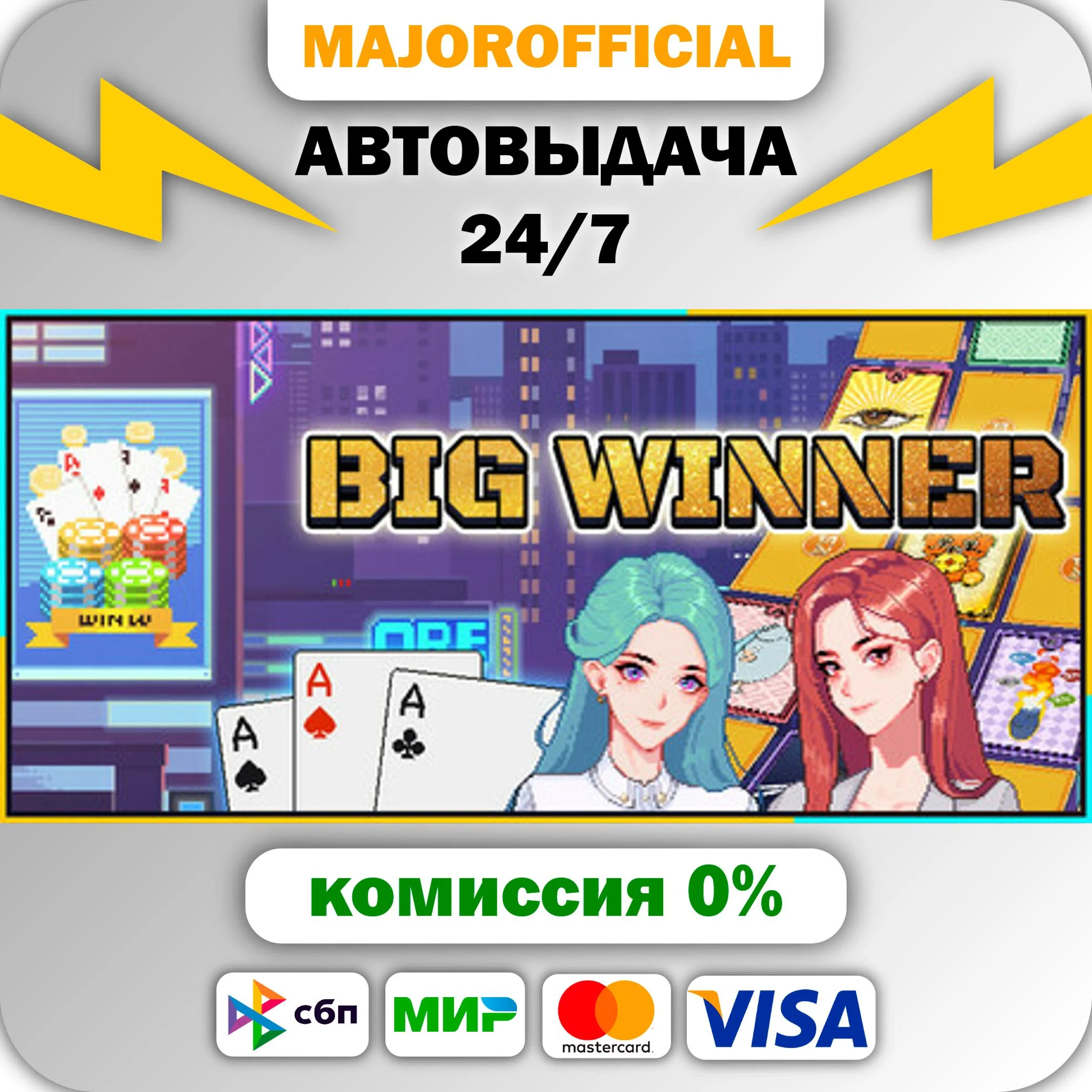 Big Winner АВТОДОСТАВКА Steam GIFT