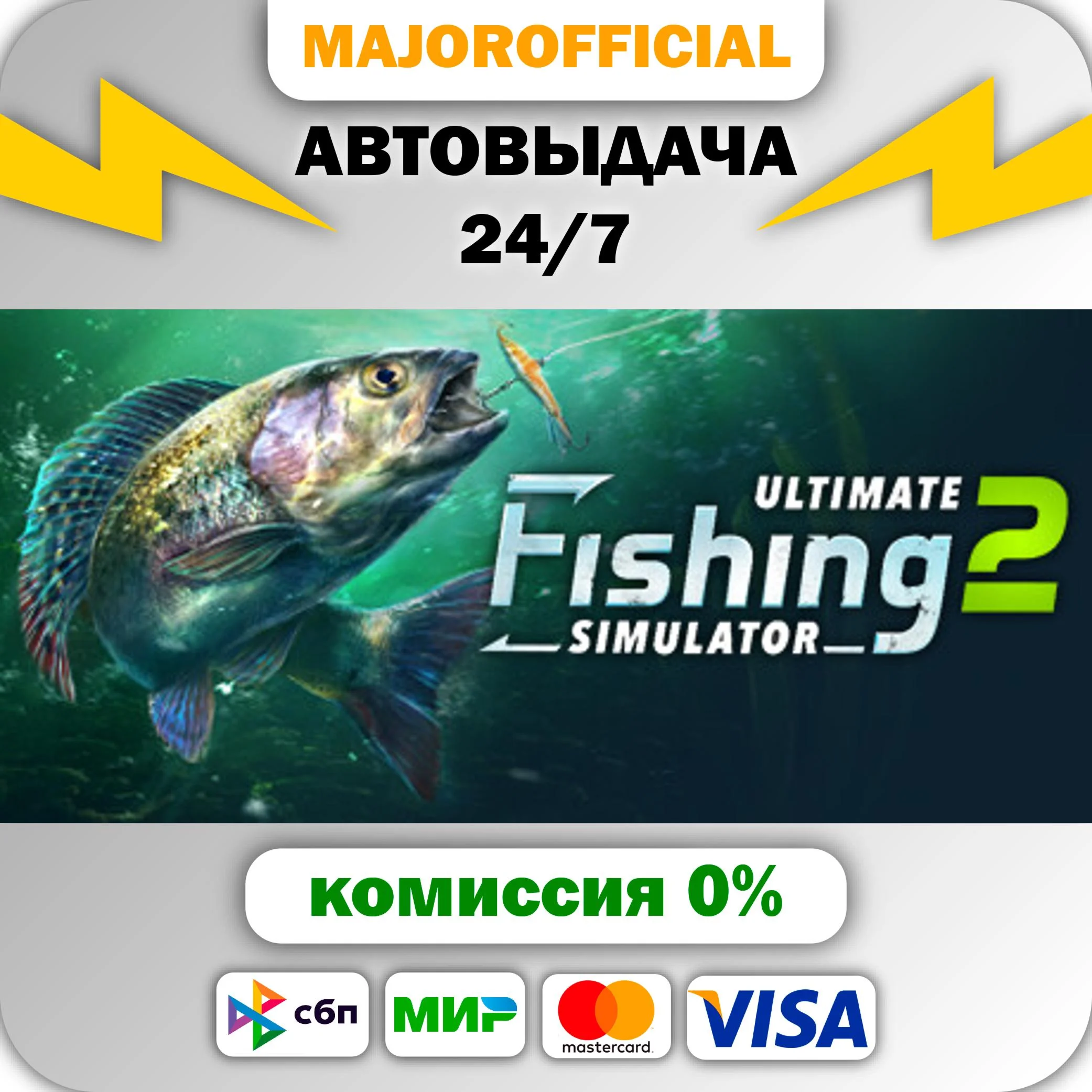 Ultimate Fishing Simulator 2 АВТОДОСТАВКА Steam GIFT