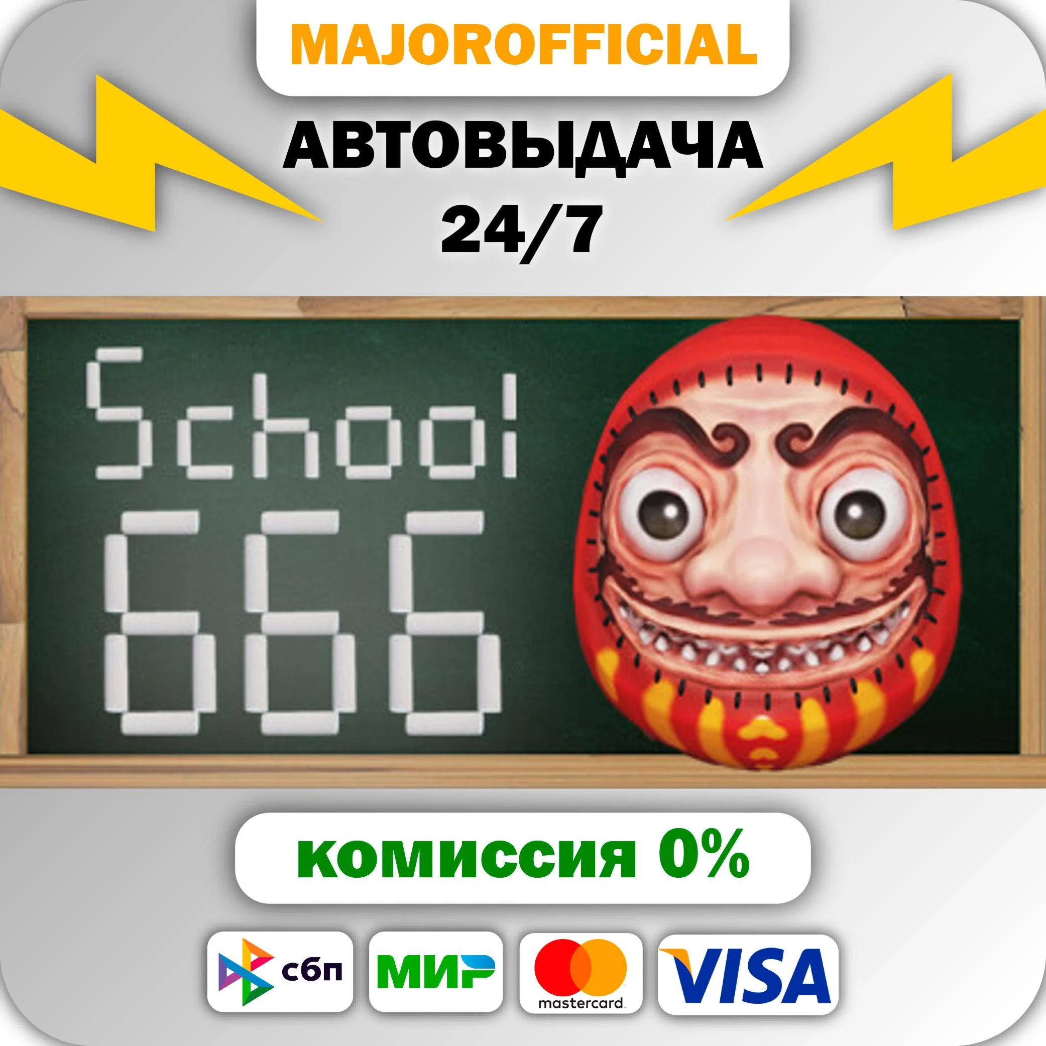 School 666 АВТОДОСТАВКА Steam GIFT