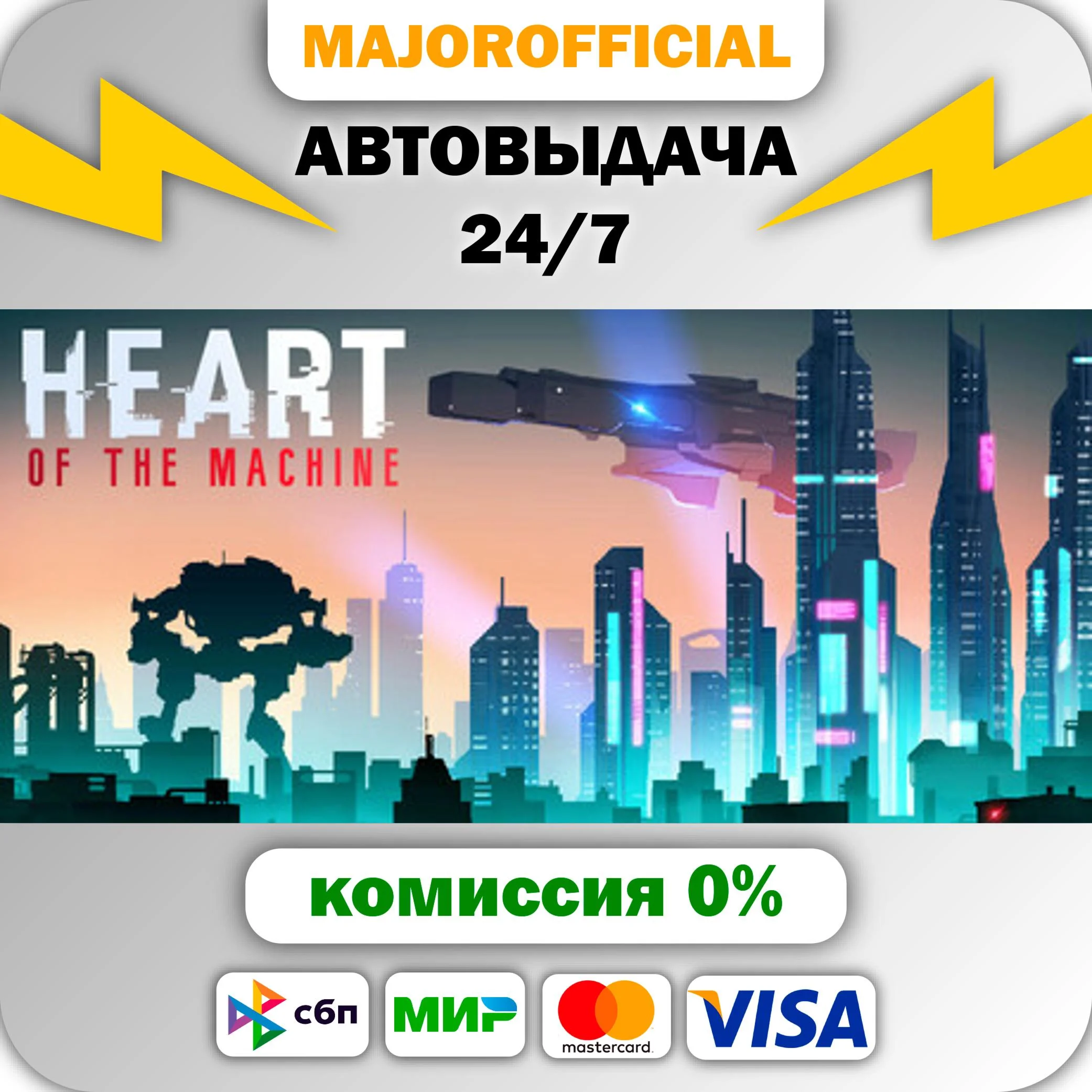 Heart Of The Machine АВТОДОСТАВКА Steam GIFT