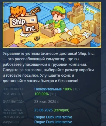 Ship, Inc. АВТОДОСТАВКА STEAM РОССИЯ