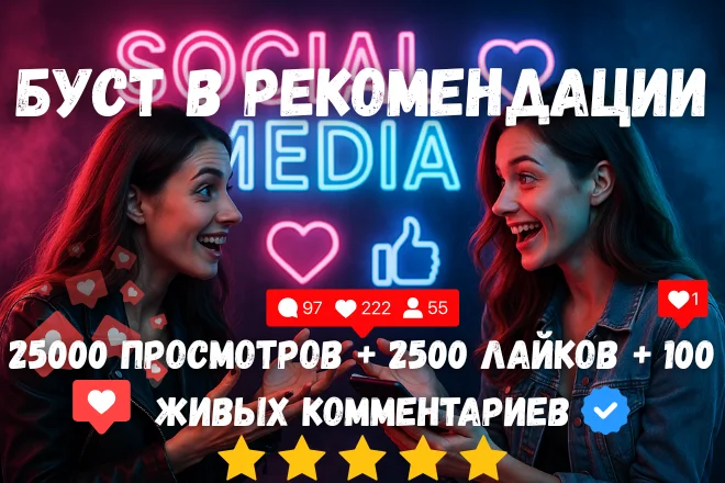 Продвижение reels в рекомендации Instagram
