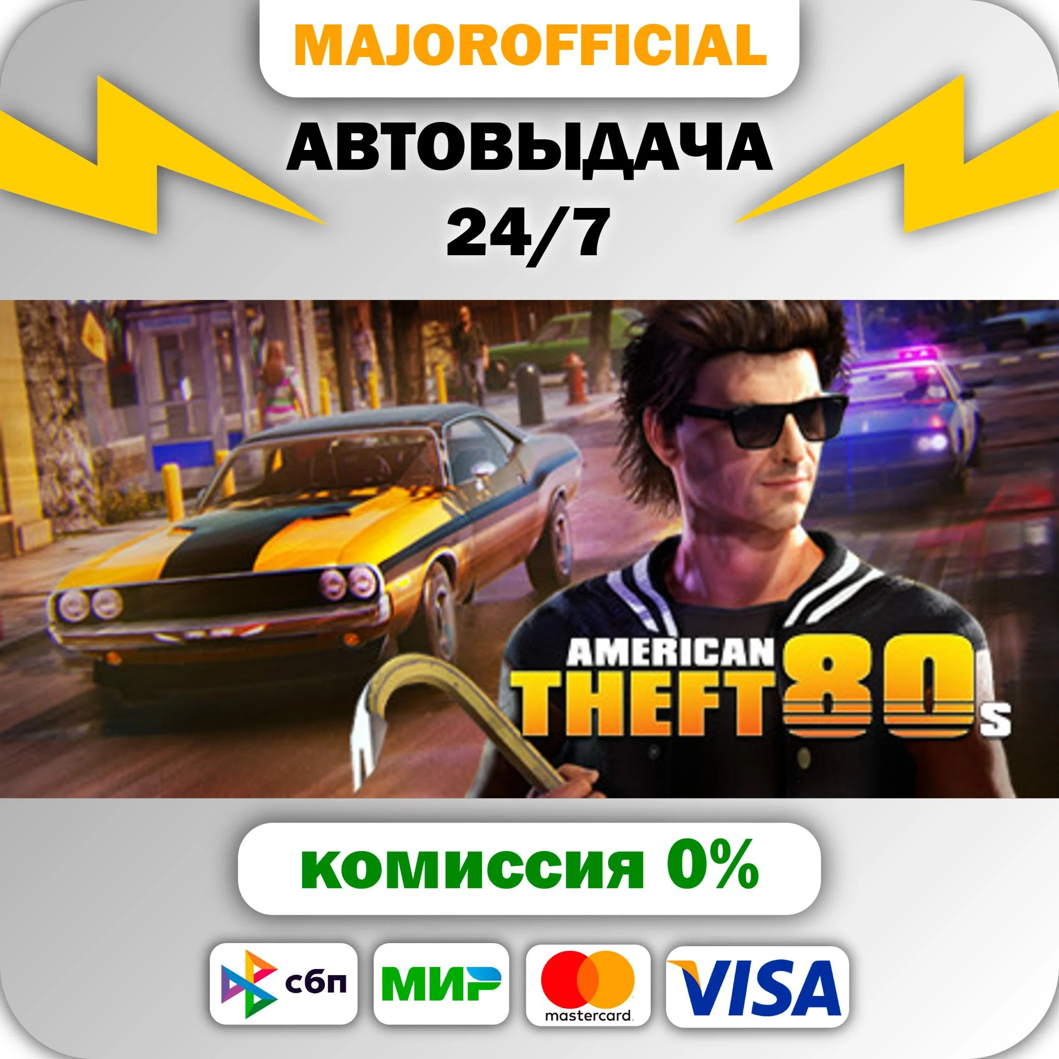 American Theft 80s АВТОДОСТАВКА Steam GIFT
