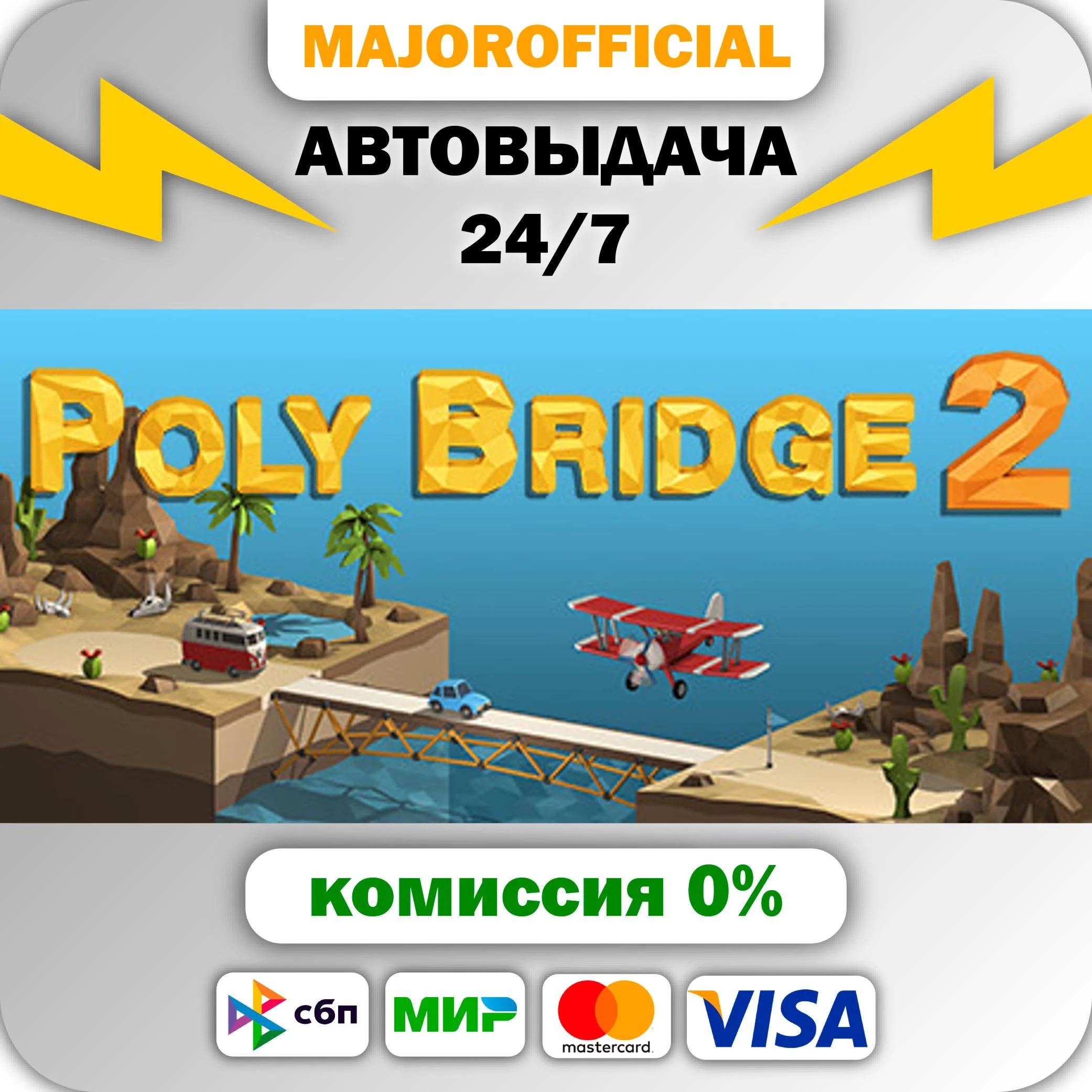 Poly Bridge 2 АВТОДОСТАВКА Steam GIFT