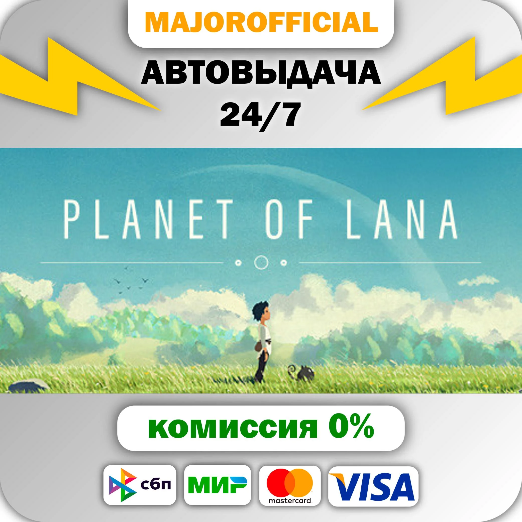 Planet of Lana АВТОДОСТАВКА Steam GIFT