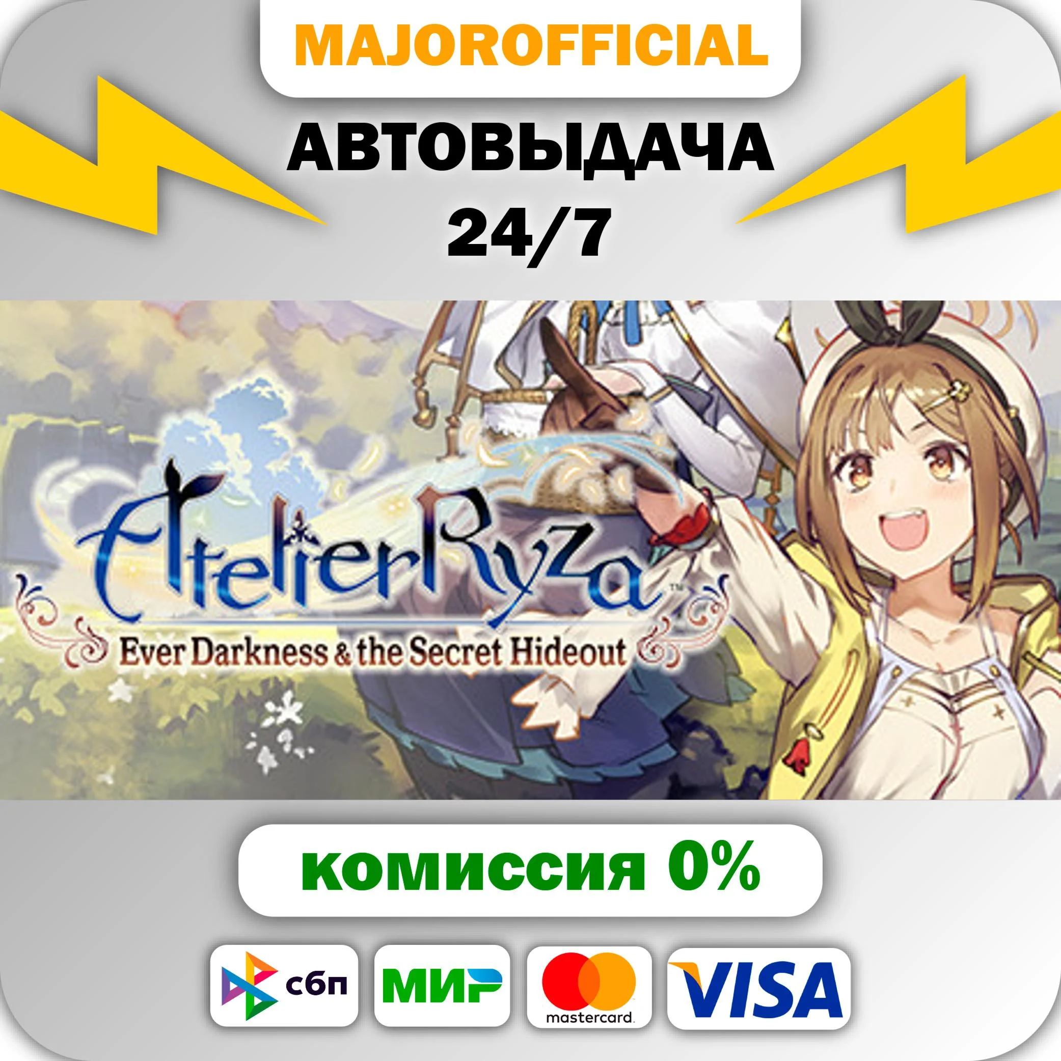 Atelier Ryza: Ever Darkness & the Secret Hideout АВТОДО