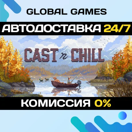 Cast n Chill STEAM GIFT АВТОДОСТАВКА