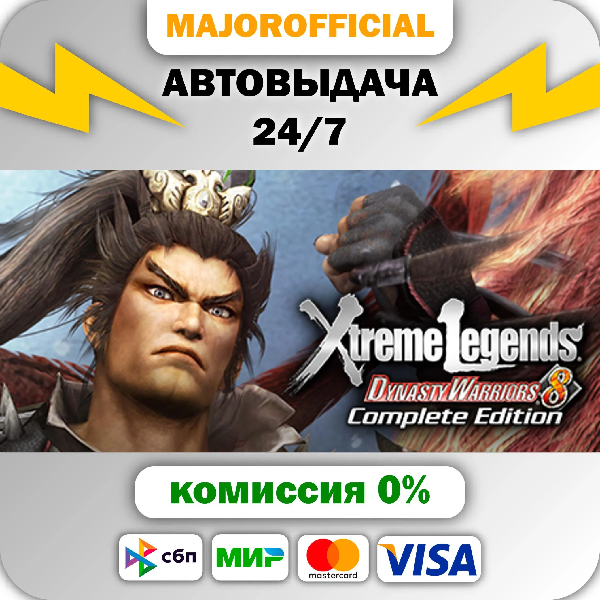 Dynasty Warriors 8 Xtreme Legends Complete Edition АВТО