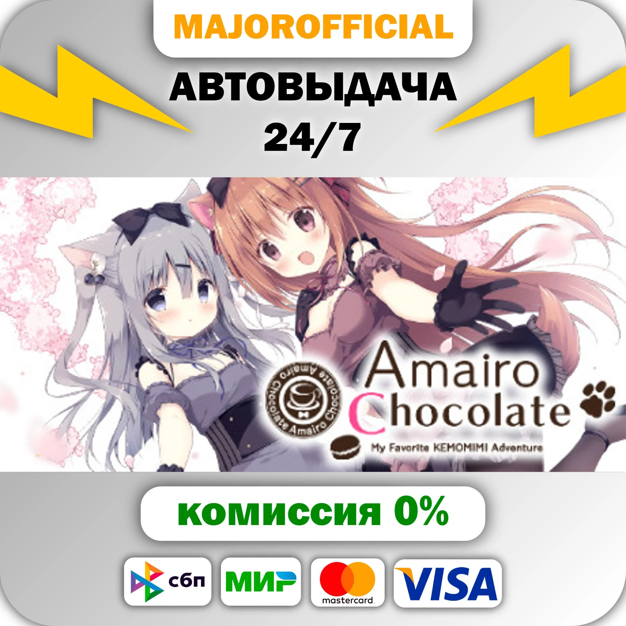 Amairo Chocolate АВТОДОСТАВКА Steam GIFT
