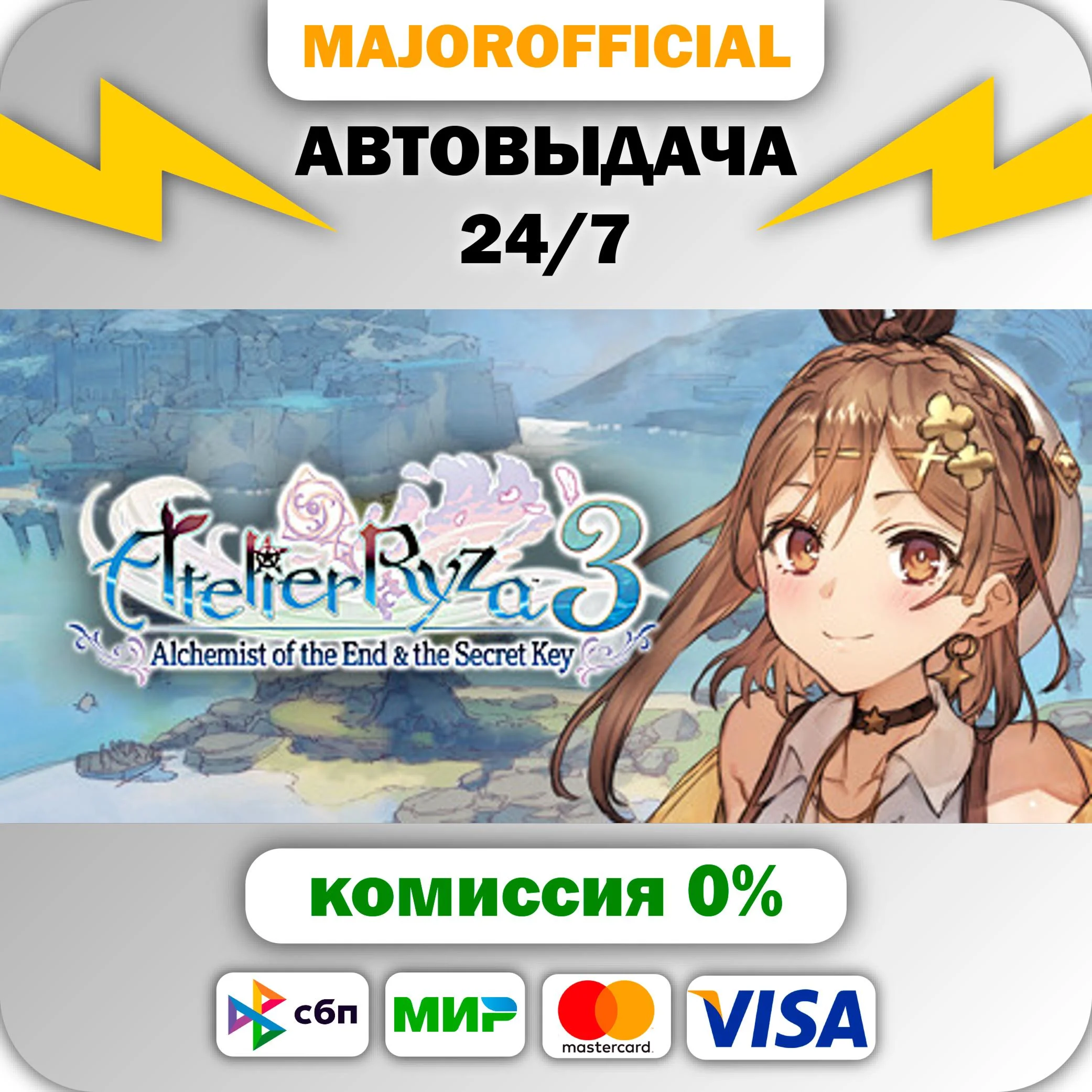 Atelier Ryza 3: Alchemist of the End & the Secret Key А