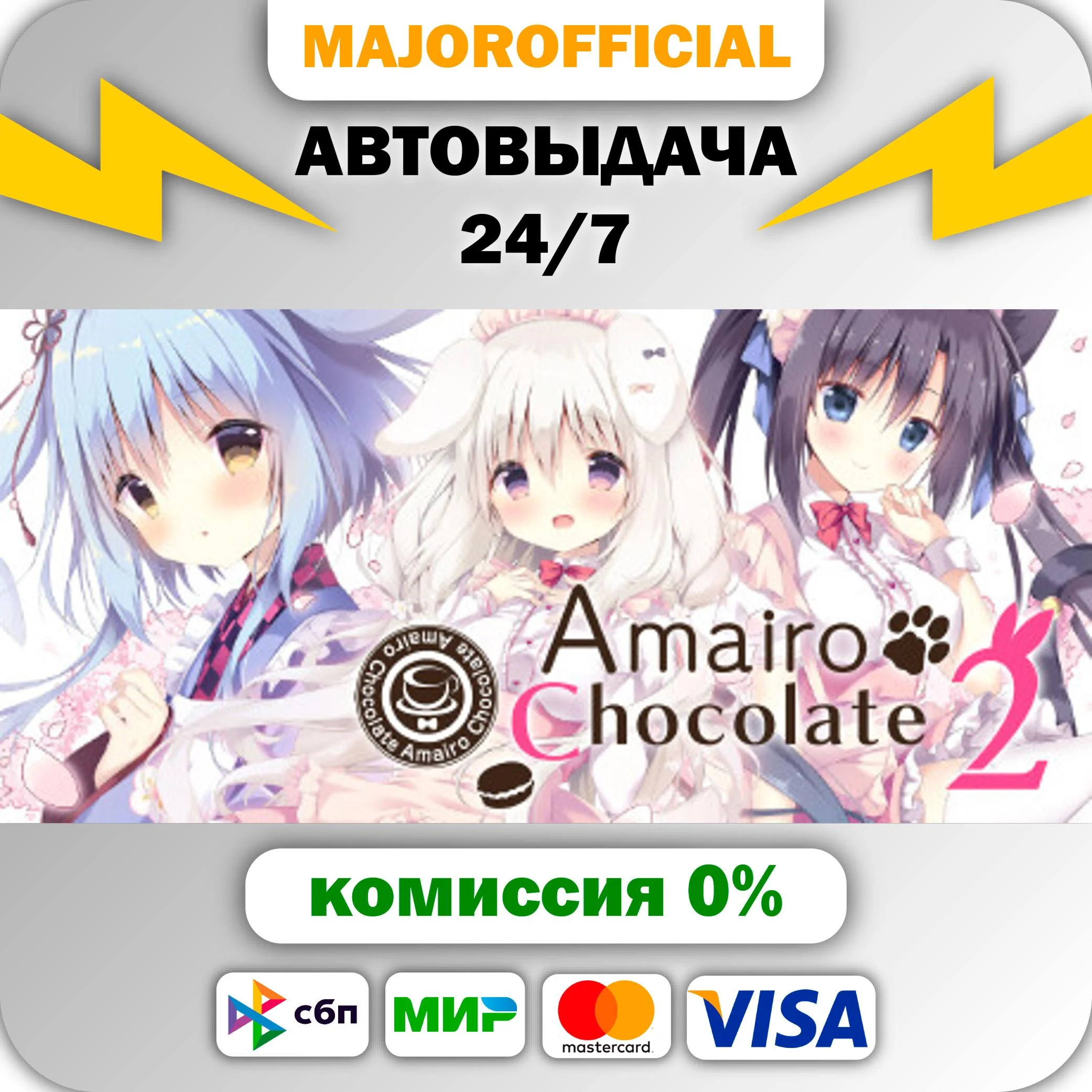 Amairo Chocolate 2 АВТОДОСТАВКА Steam GIFT