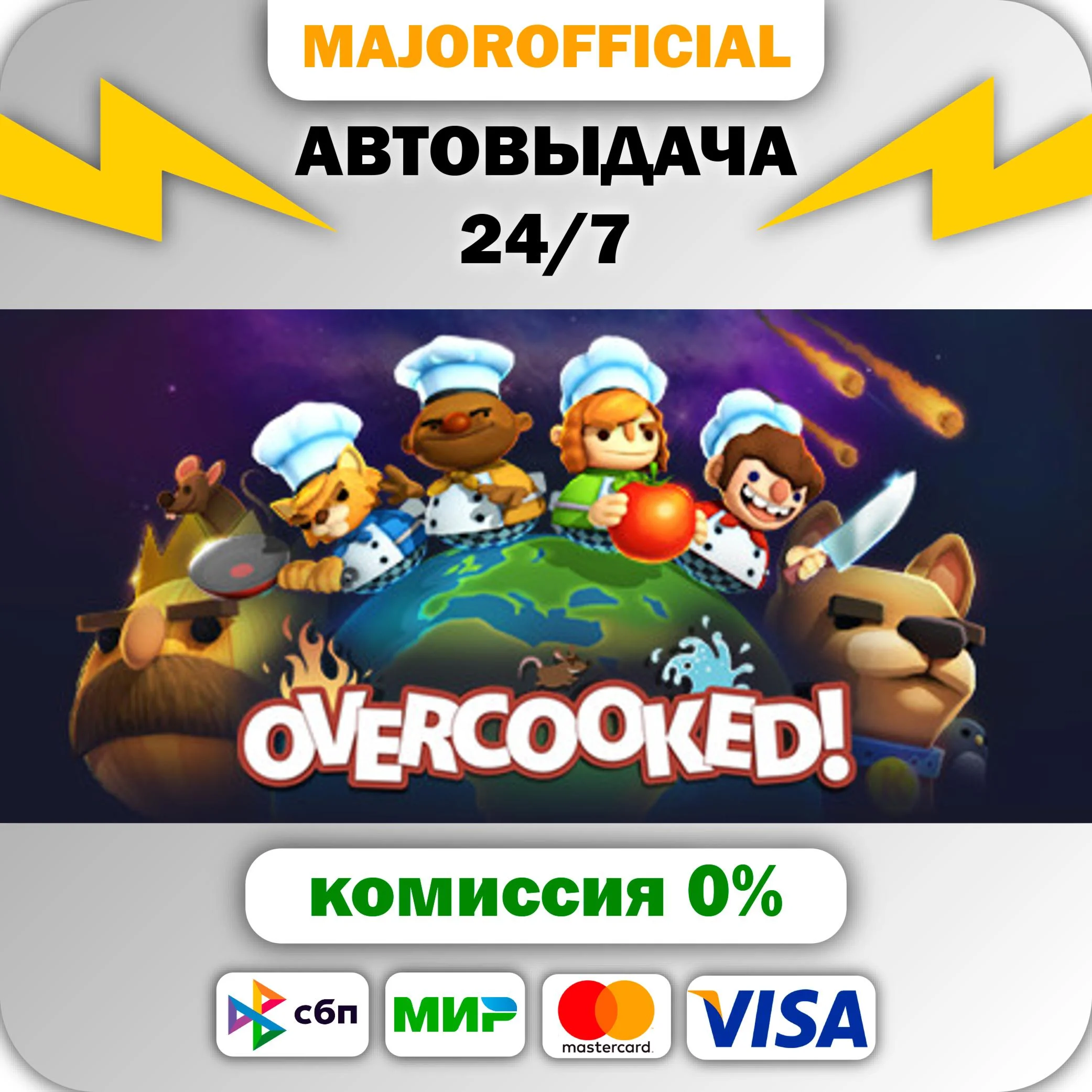 Overcooked АВТОДОСТАВКА Steam GIFT