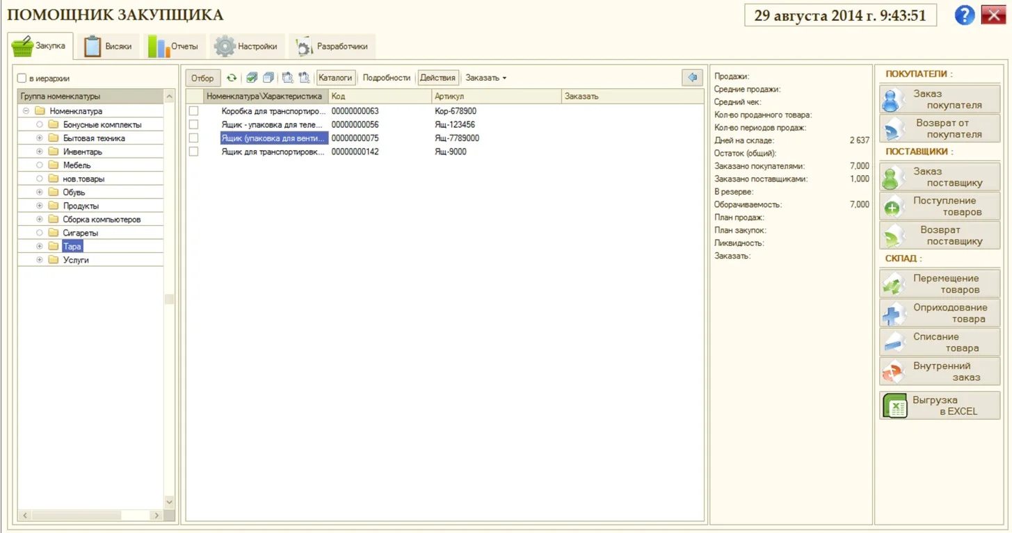 Помощник закупщиков, анализ склада, цен, висяков в 1С