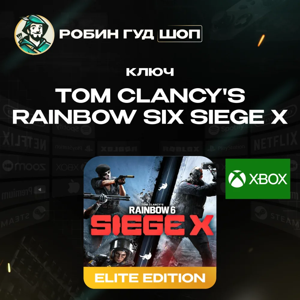 ⚔️TOM CLANCY'S RAINBOW SIX SIEGE X⭐ELITE EDITION🟢XBOX