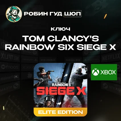 ⚔ ️TOM CLANCY'S RAINBOW SIX SIEGE X ⭐ ELITE EDITION 🟢 XBOX