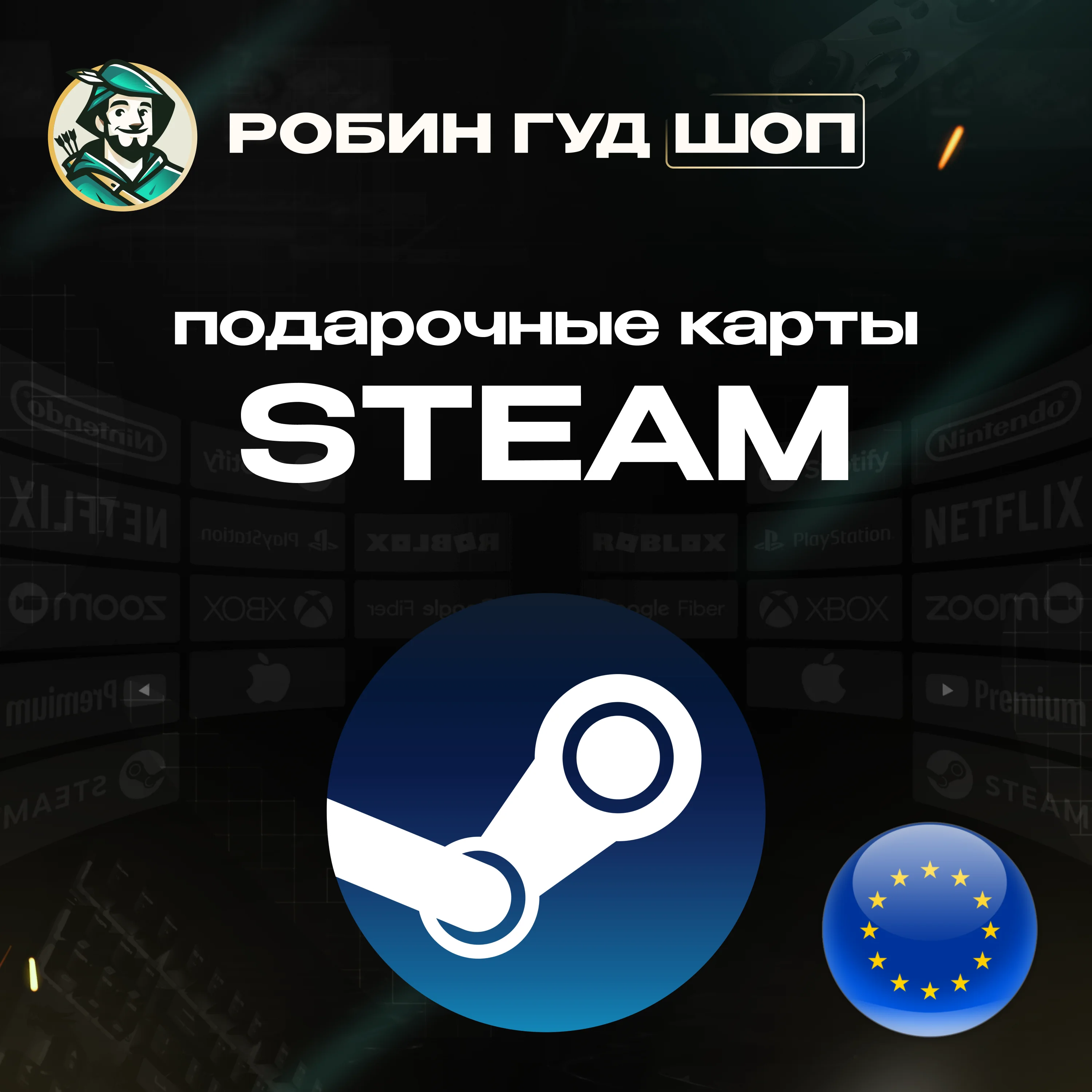 STEAM GIFT CARD 5-35 EUR ЕВРОПА АВТО 24/7 КОД