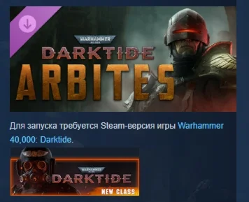 Warhammer 40,000: Darktide - Arbites Class DLC STEAM РФ