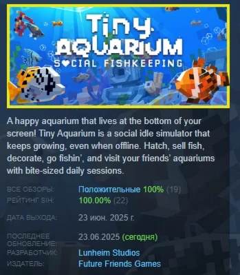 Tiny Aquarium АВТОДОСТАВКА STEAM РОССИЯ