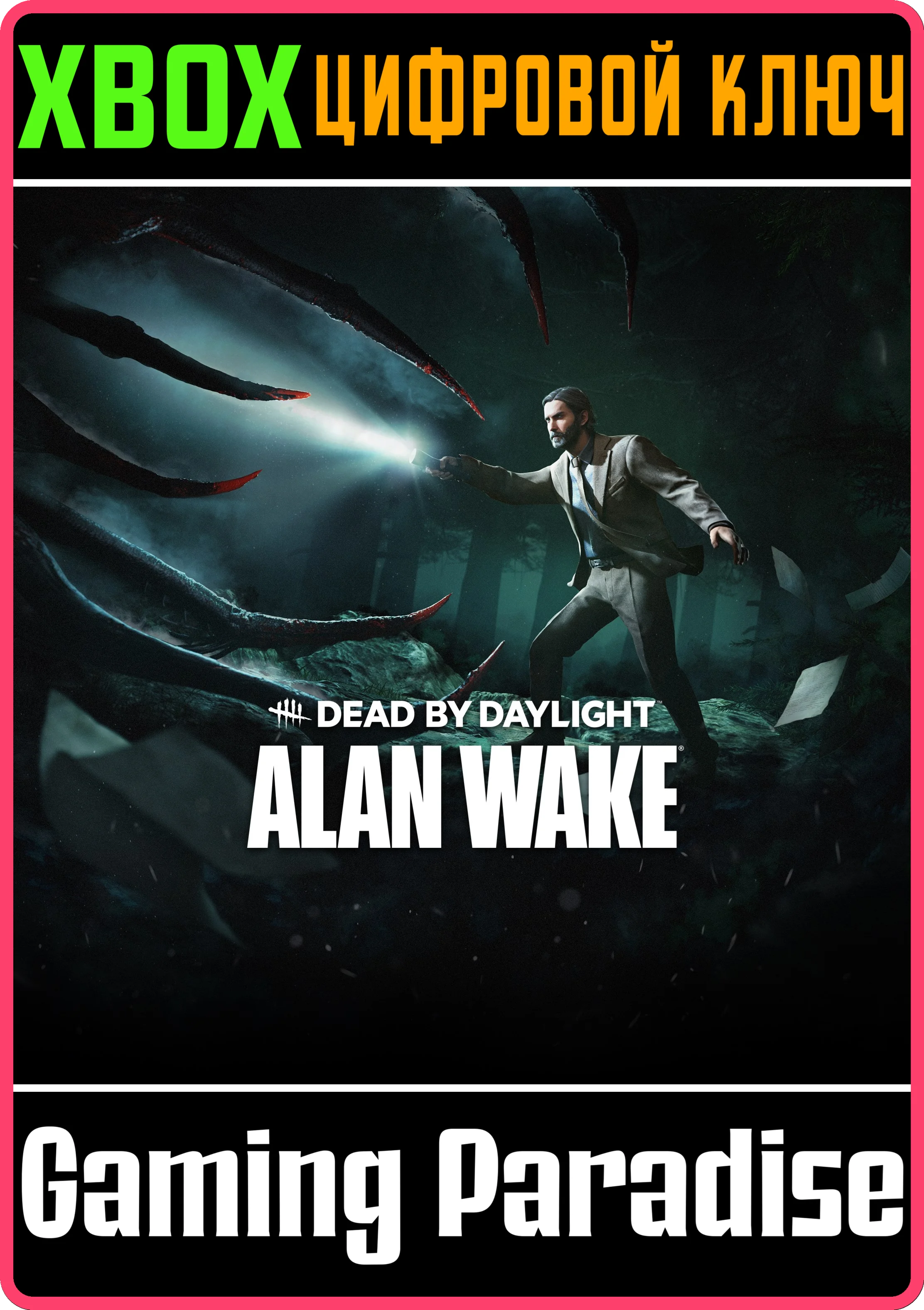DEAD BY DAYLIGHT: ГЛАВА ALAN WAKE XBOX КЛЮЧ/КОД