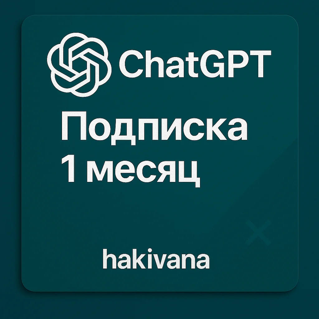 🔥Подписка ChatGPT Plus/Pro оплата за 1 м. на ваш акк