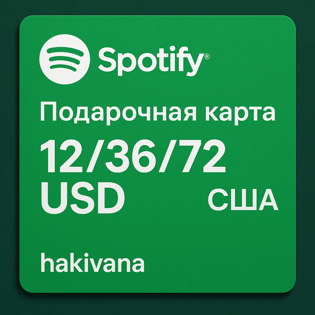 🔥Подарочная карта Spotify 12/36/72 долл. регион США