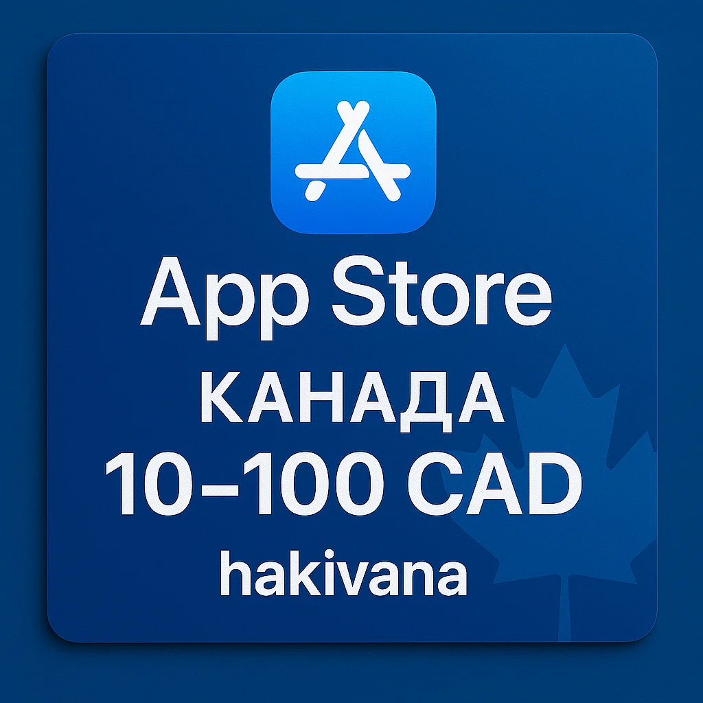 🔥Карта оплаты App Store iTunes 10-100 CAD. Канада