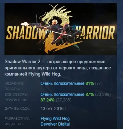 Shadow Warrior 2 АВТОДОСТАВКА STEAM РОССИЯ