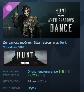 Hunt: Showdown - When Shadows Dance 💎DLC STEAM GIFT RU