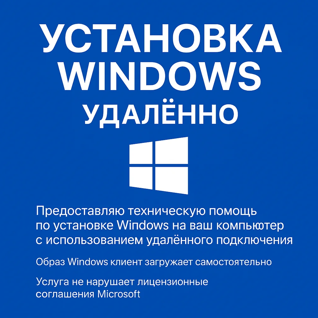 Услуга удалённой установки операционной системы Windows