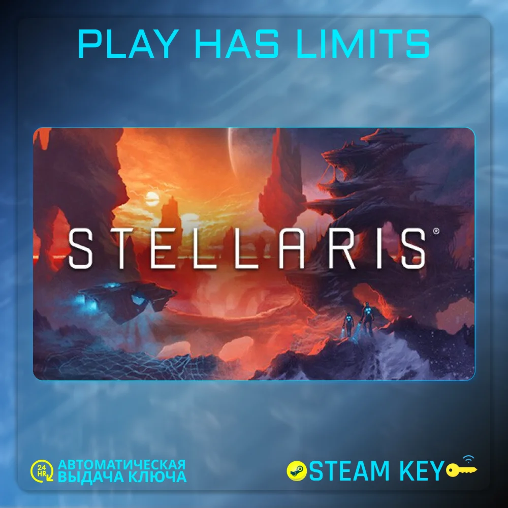 Stellaris КЛЮЧ Steam Global + РФ