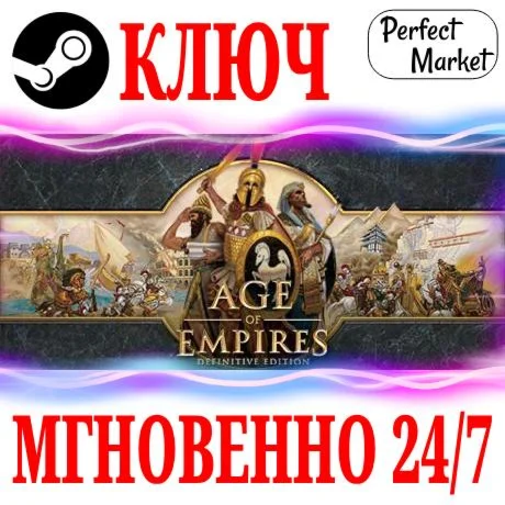 Age of Empires Definitive EditionSTEAMКЛЮЧРФ+МИР