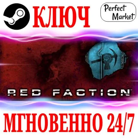 Red Faction 1 STEAMКЛЮЧРФ+МИР + Бонус