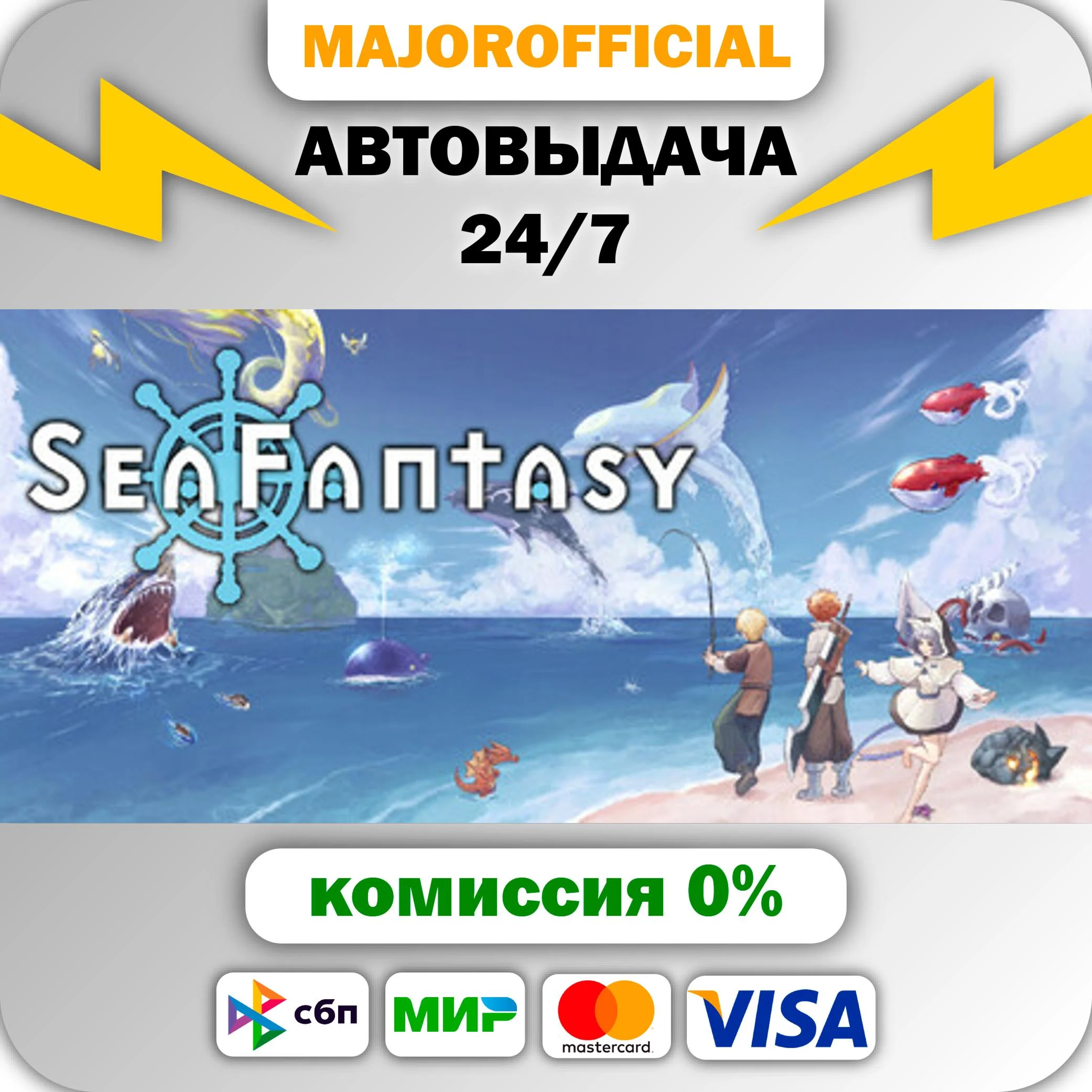 Sea Fantasy АВТОДОСТАВКА Steam GIFT