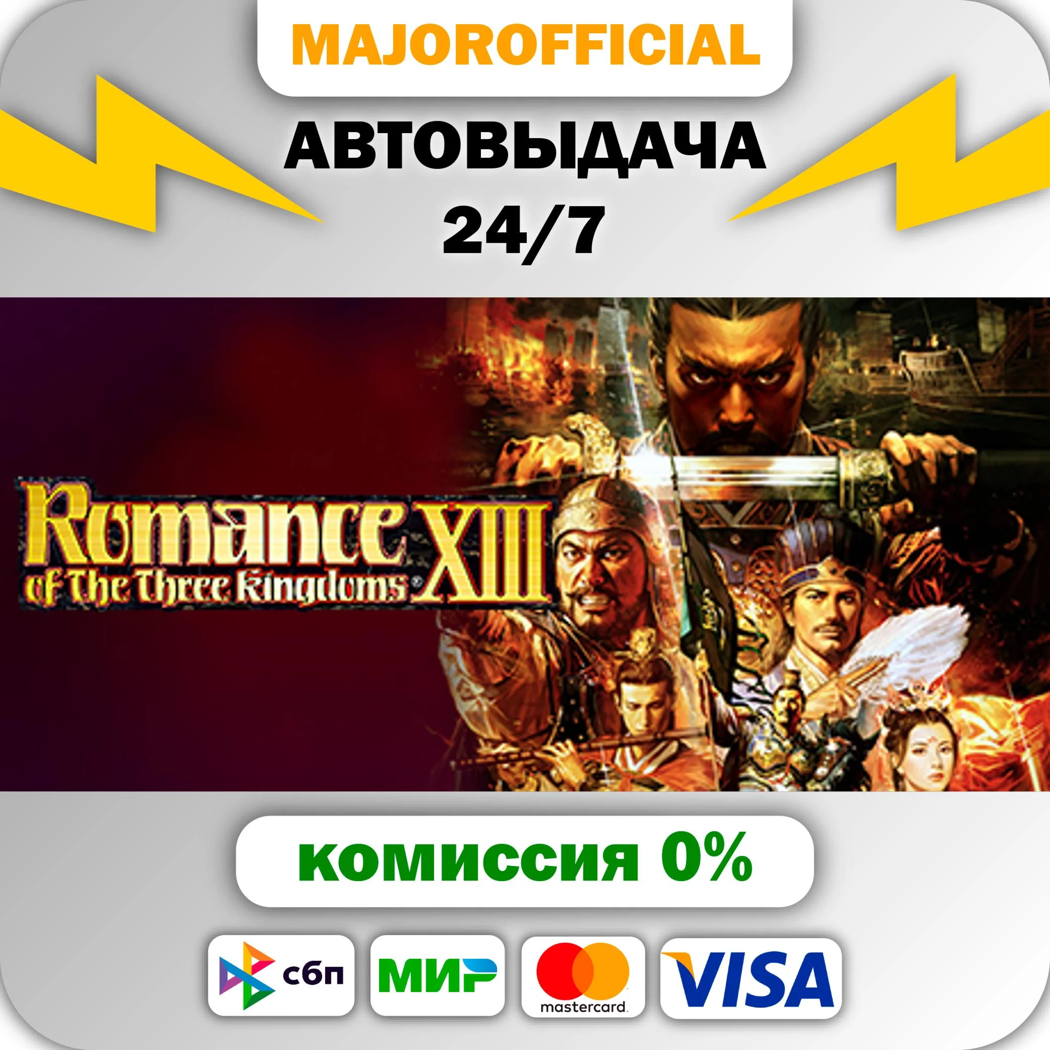 Romance of the Three Kingdoms XIII Fame and Strategy Ex