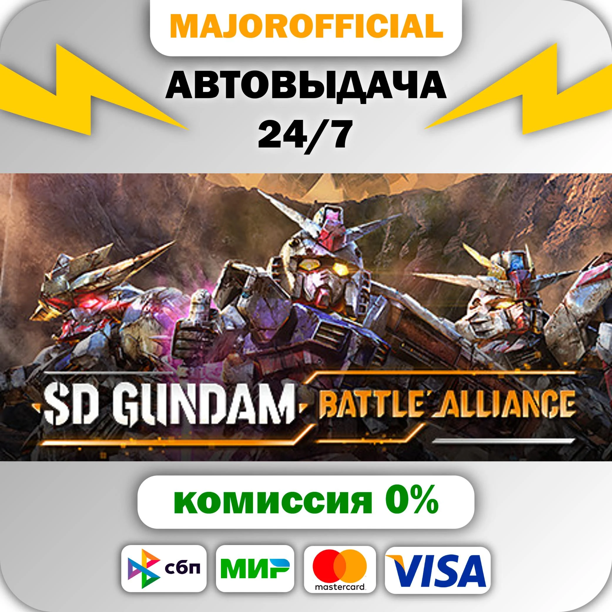 SD GUNDAM BATTLE ALLIANCE - Deluxe Edition АВТОДОСТАВКА