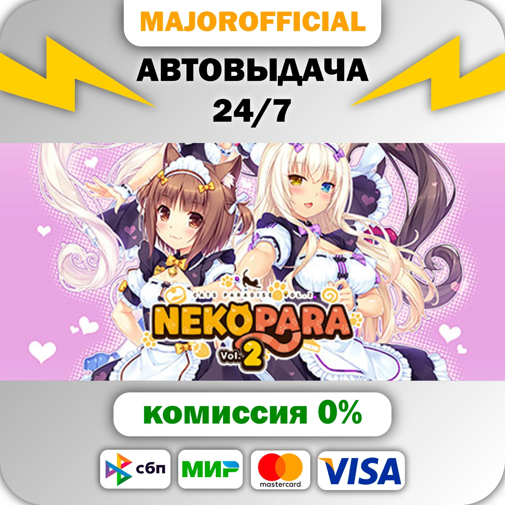 NEKOPARA Vol. 2 АВТОДОСТАВКА Steam GIFT