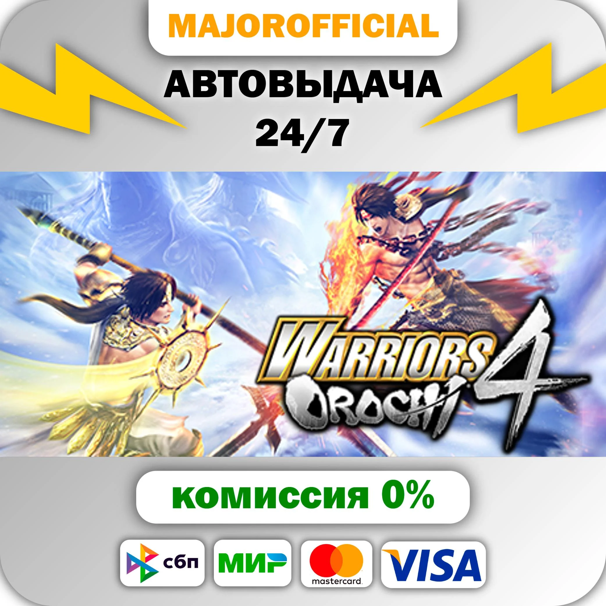 WARRIORS OROCHI 4 Ultimate Deluxe Edition АВТОДОСТАВКА