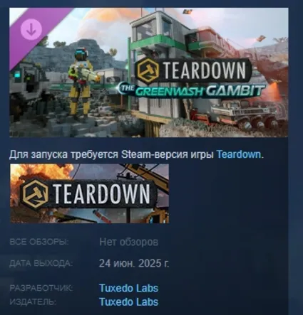 Teardown: The Greenwash Gambit DLC STEAM РОССИЯ