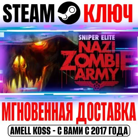 Sniper Elite Nazi Zombie Army Steam Ключ РФ+Мир +Бонус